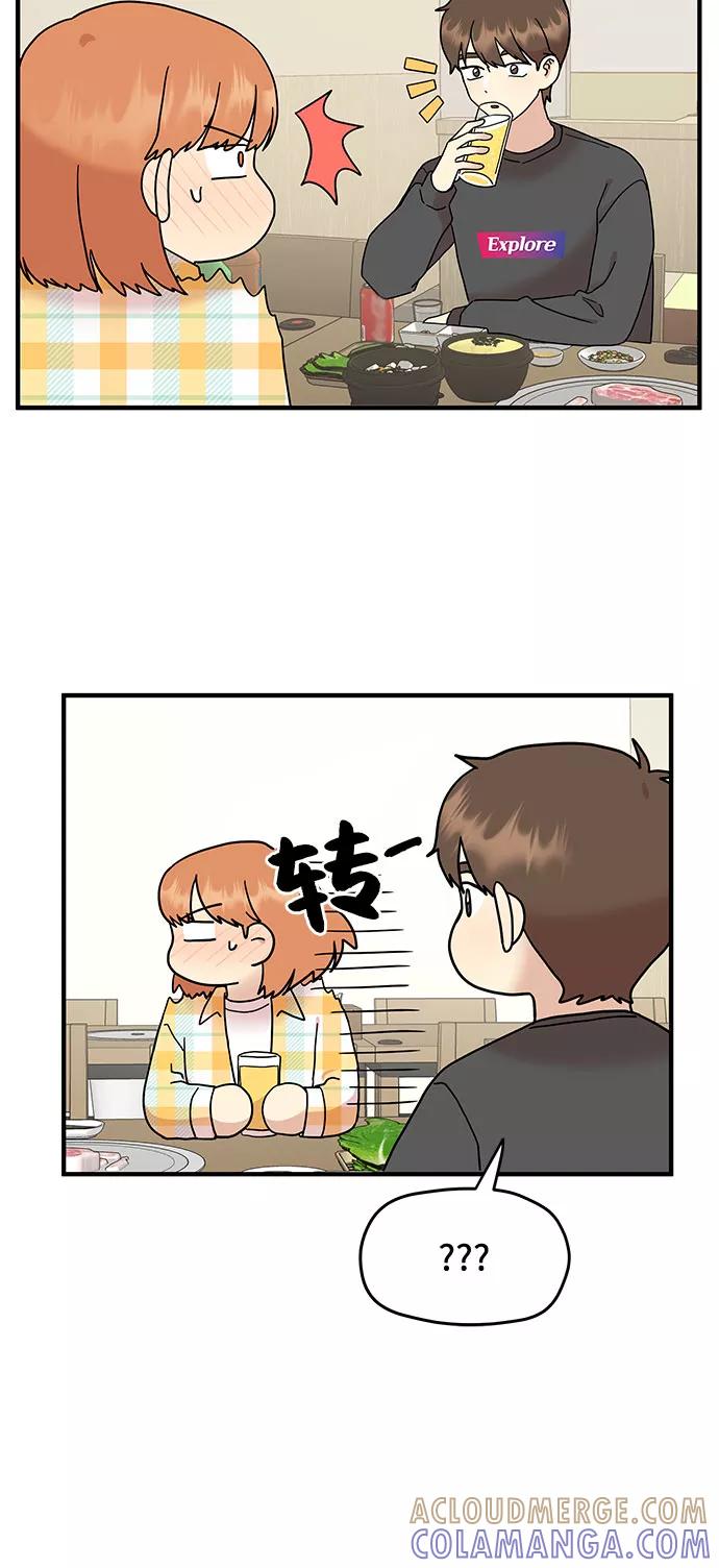 《周边情缘》第5话 第49页