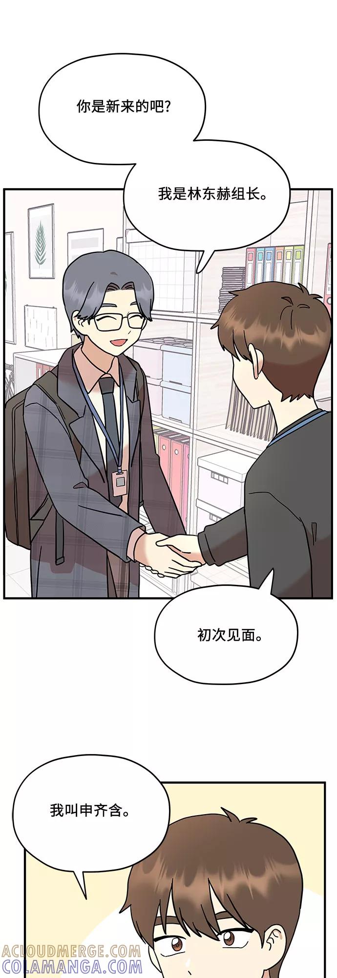 《周边情缘》第5话 第43页