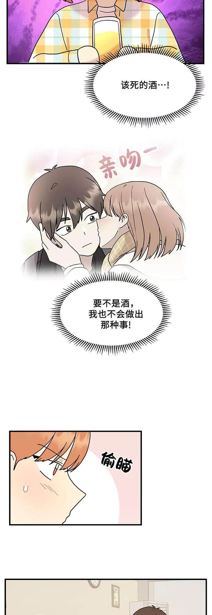 《周边情缘》第5话 第48页