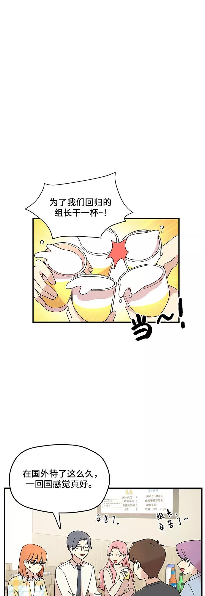 《周边情缘》第5话 第45页