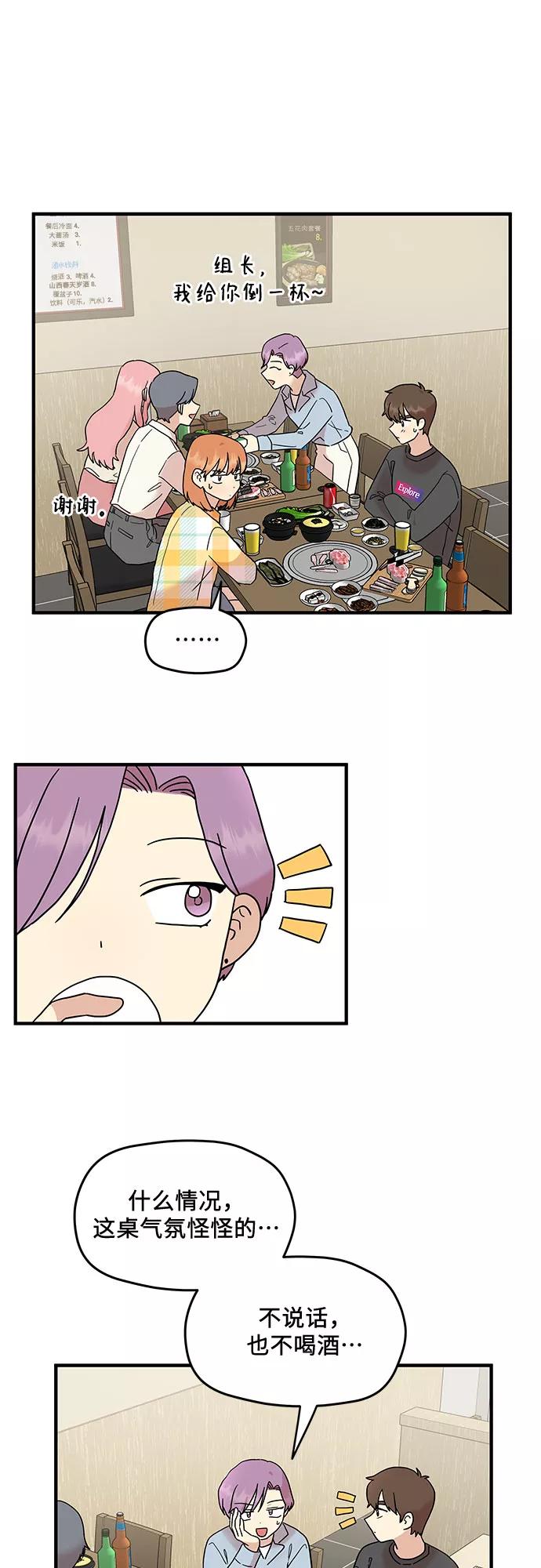 《周边情缘》第5话 第50页