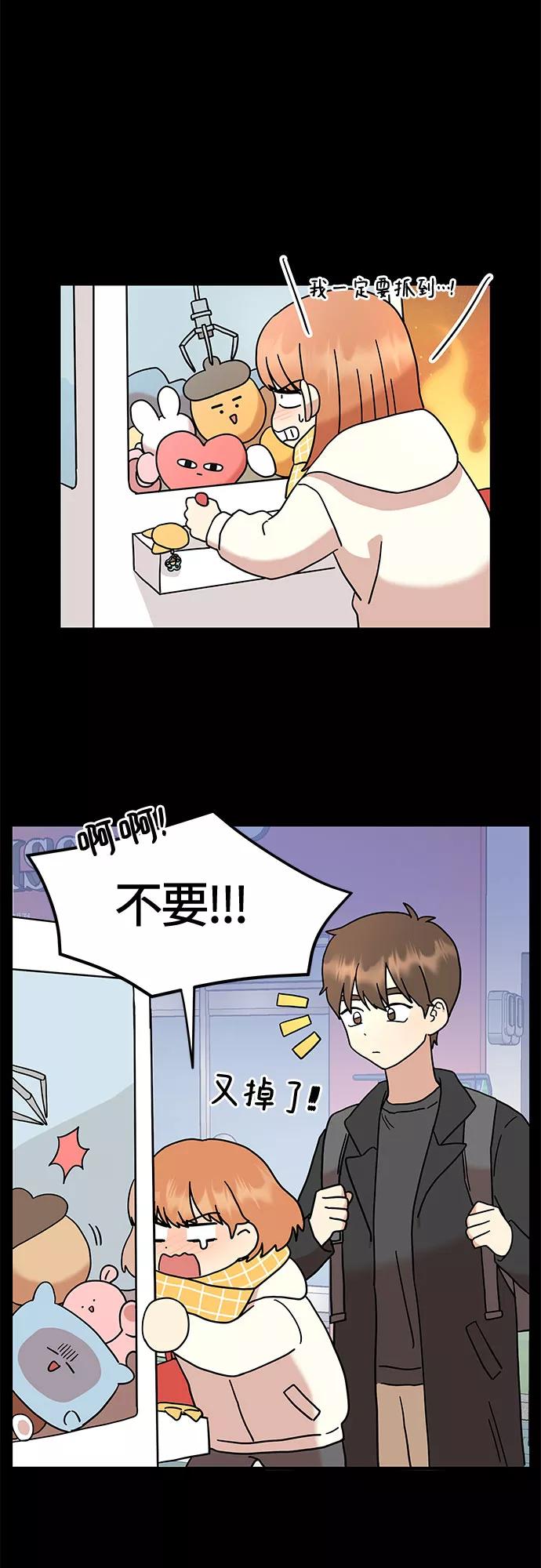 《周边情缘》第5话 第38页