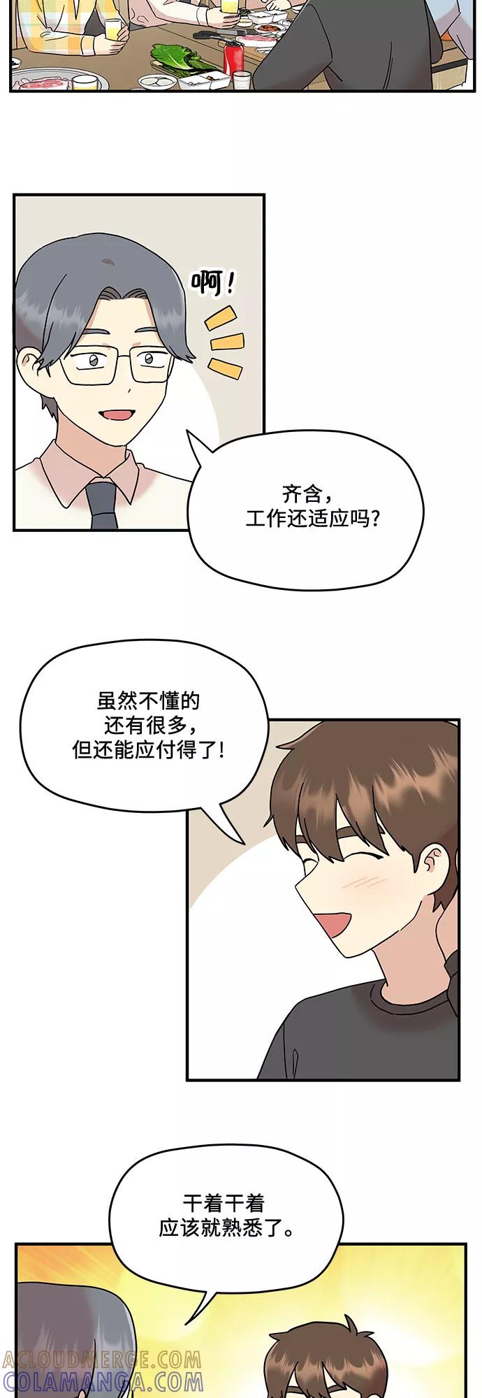 《周边情缘》第5话 第46页