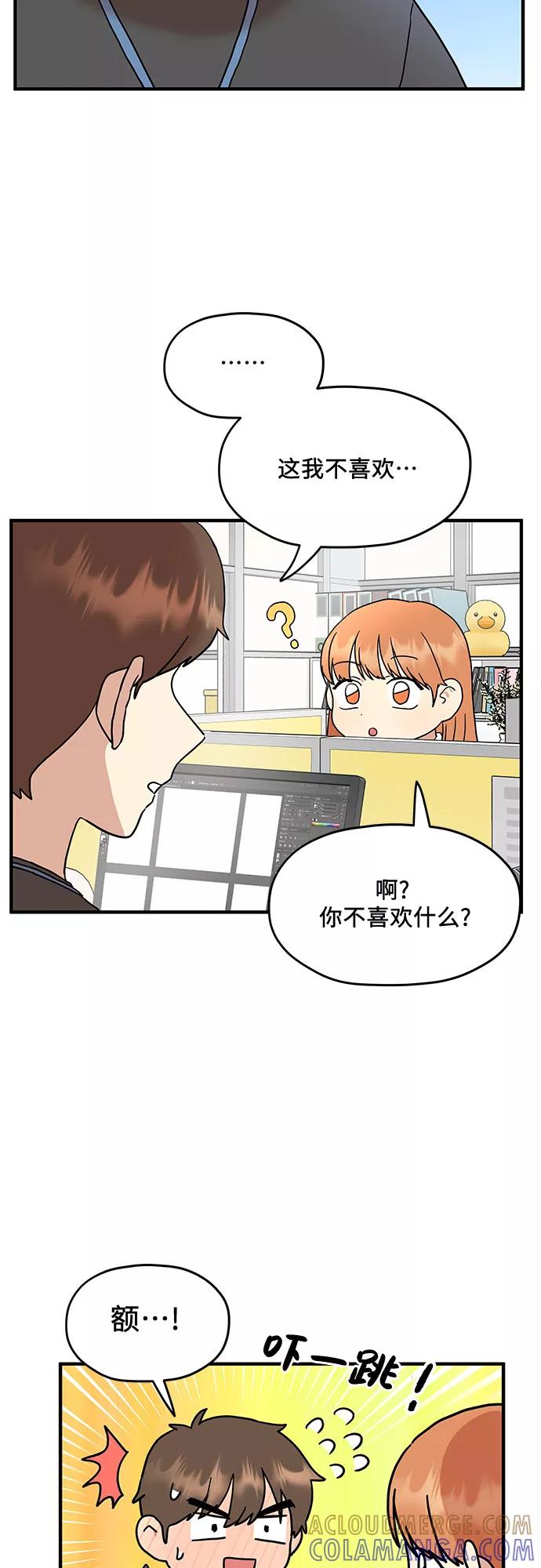 《周边情缘》第5话 第28页