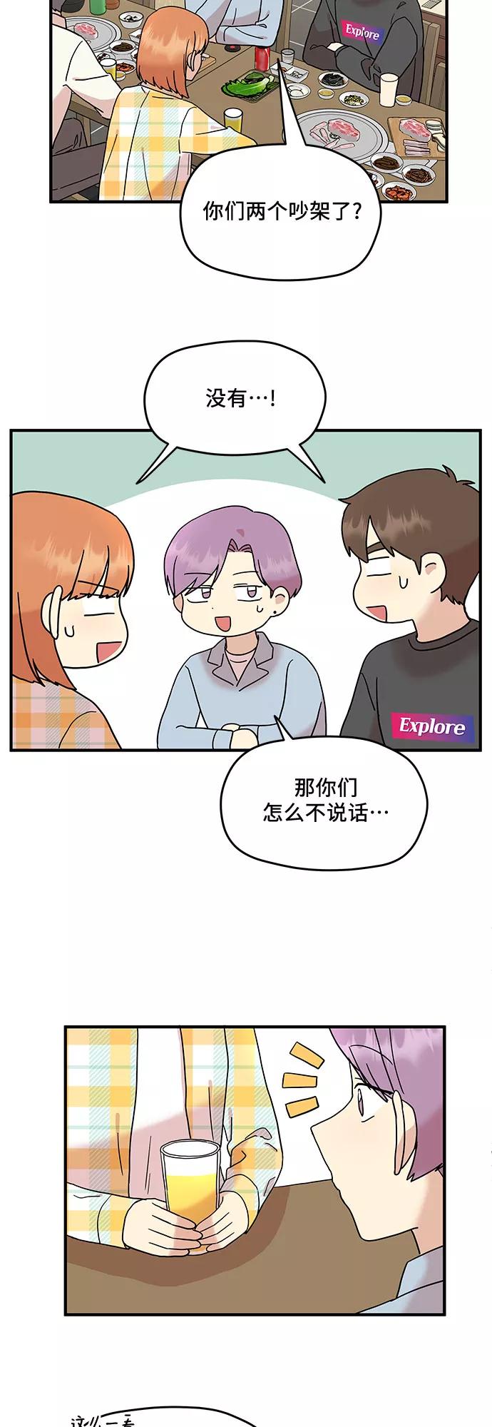 《周边情缘》第5话 第51页