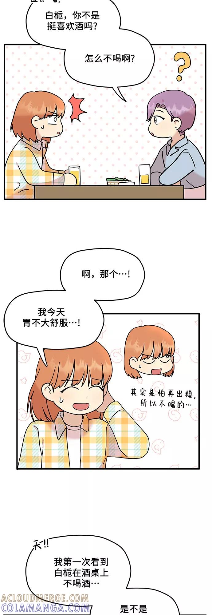 《周边情缘》第5话 第52页
