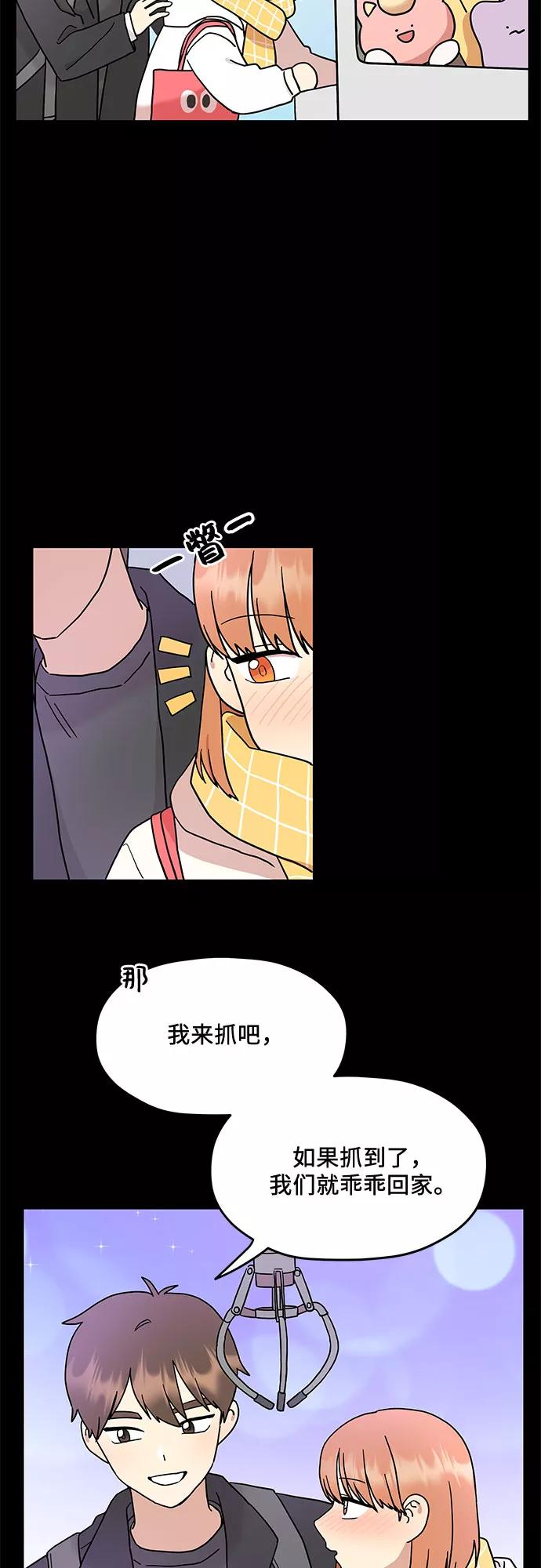《周边情缘》第5话 第12页