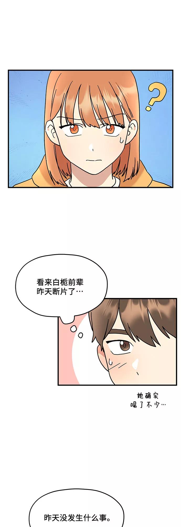 《周边情缘》第5话 第3页