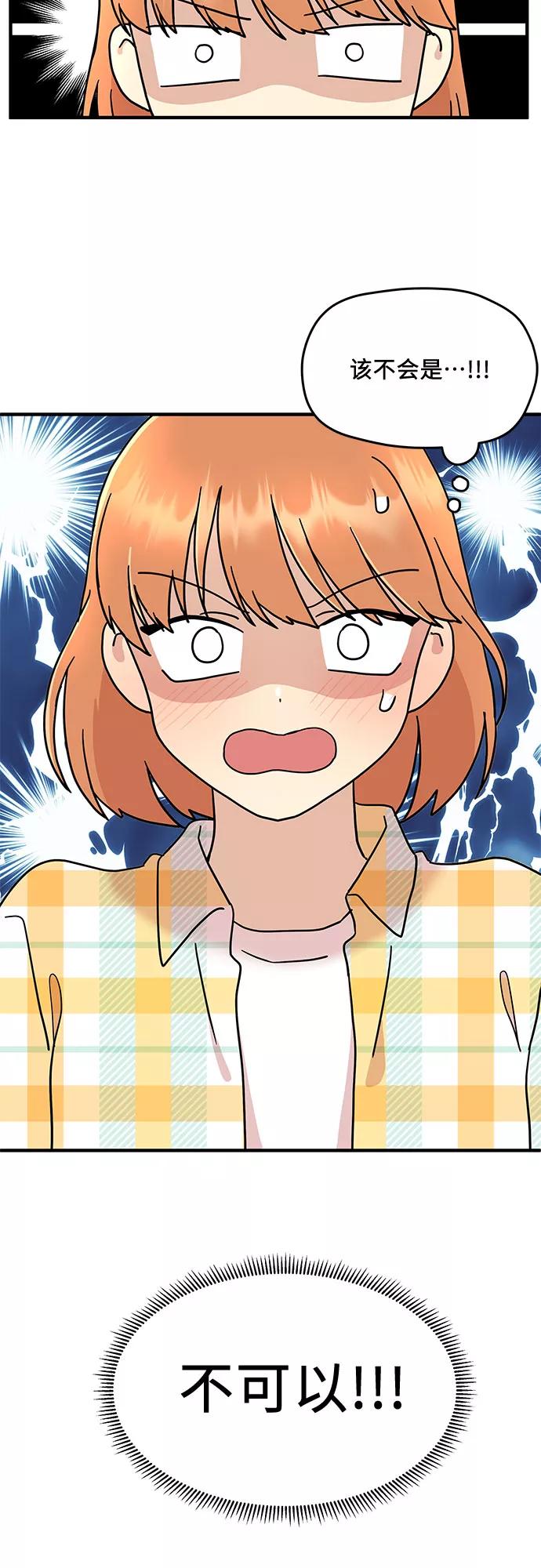 《周边情缘》第5话 第57页