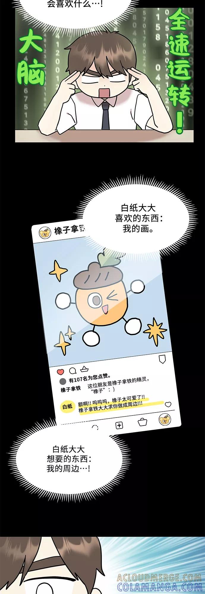 《周边情缘》第5话 第34页