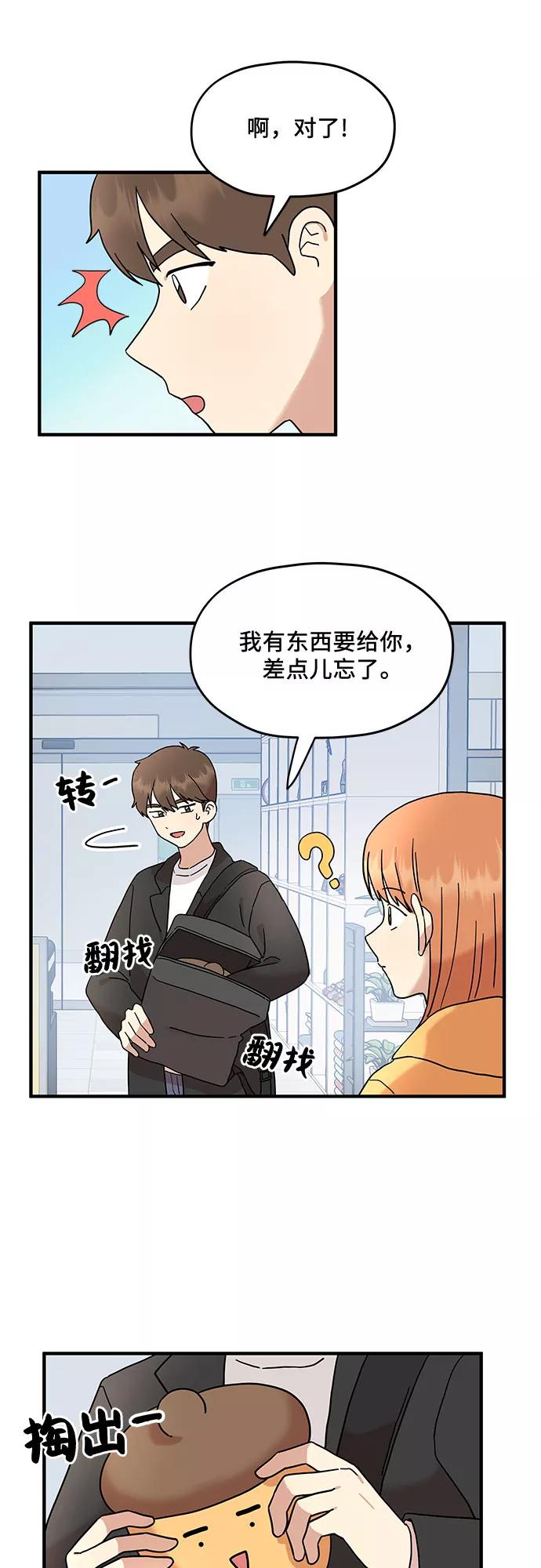 《周边情缘》第5话 第5页