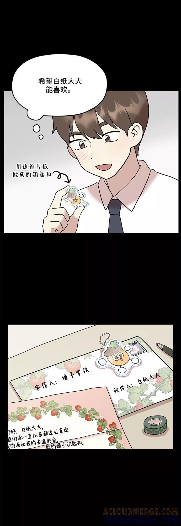《周边情缘》第5话 第37页