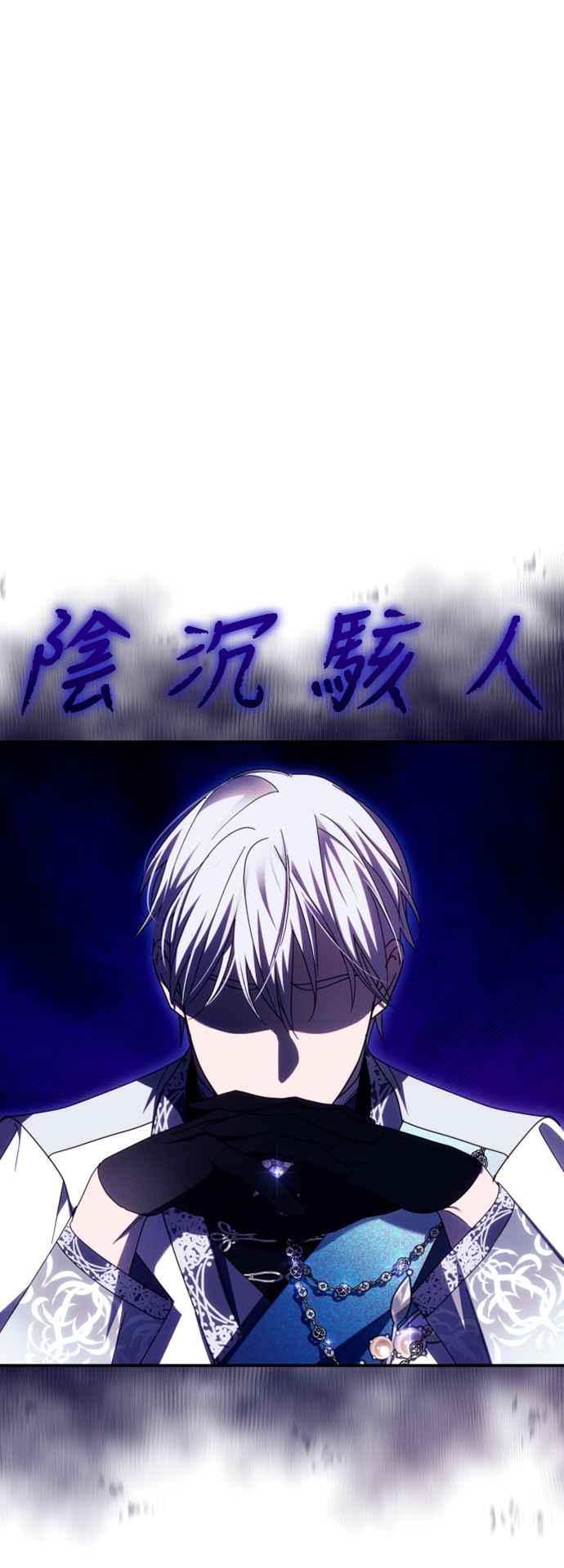 《魅惑北方公爵》第50话 第14页
