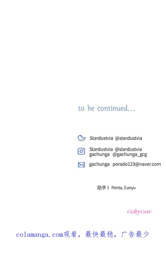 《魅惑北方公爵》第50话 第66页