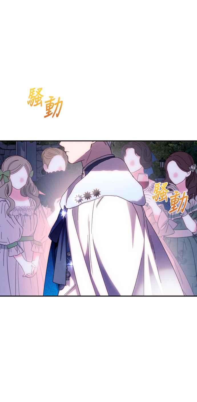 《魅惑北方公爵》第50话 第47页