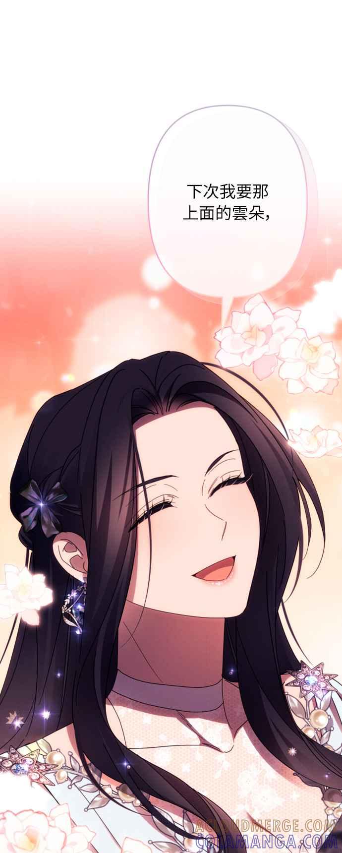 《魅惑北方公爵》第50话 第40页