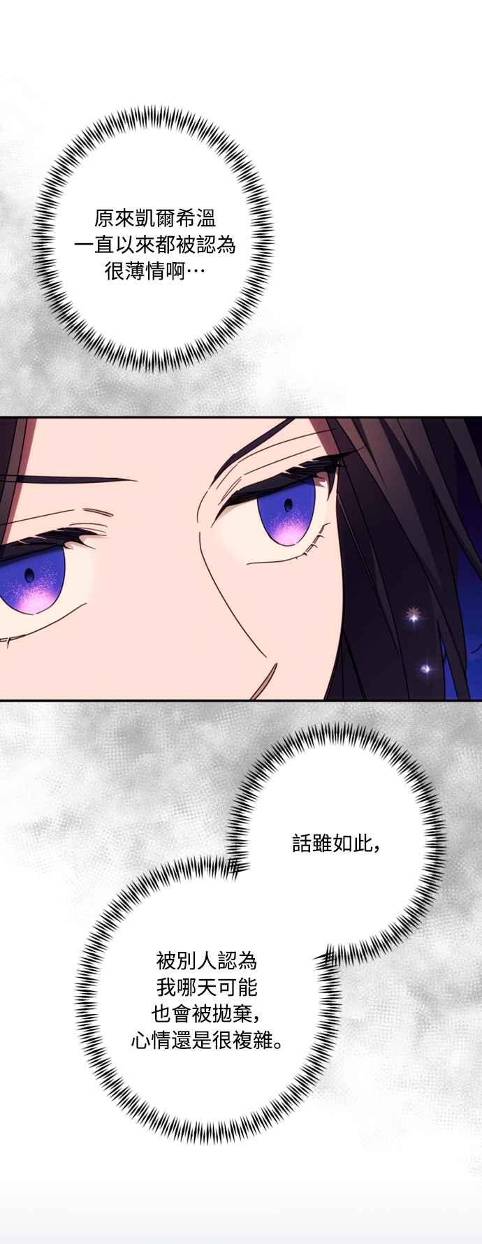 《魅惑北方公爵》第50话 第11页