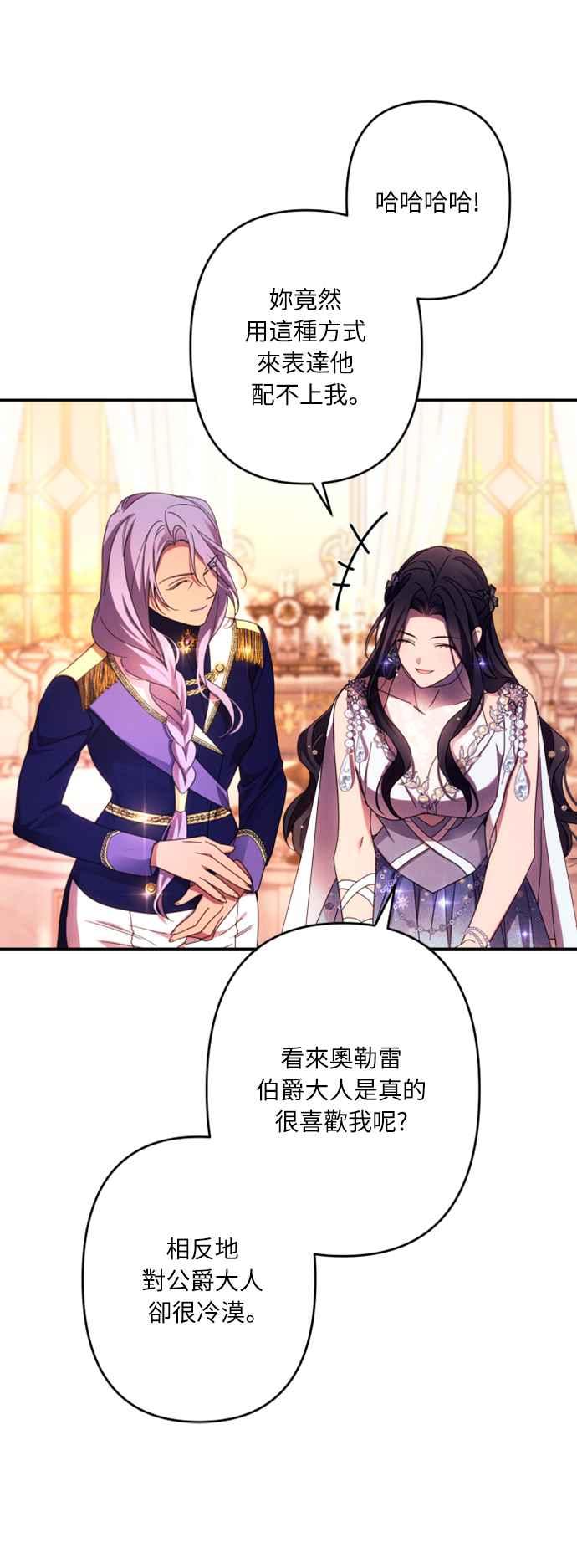 《魅惑北方公爵》第50话 第9页