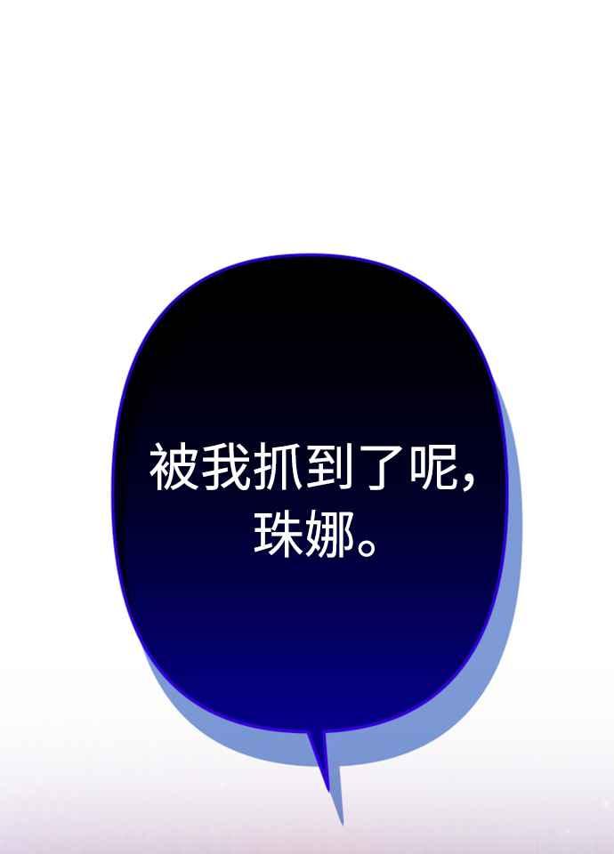 《魅惑北方公爵》第50话 第63页