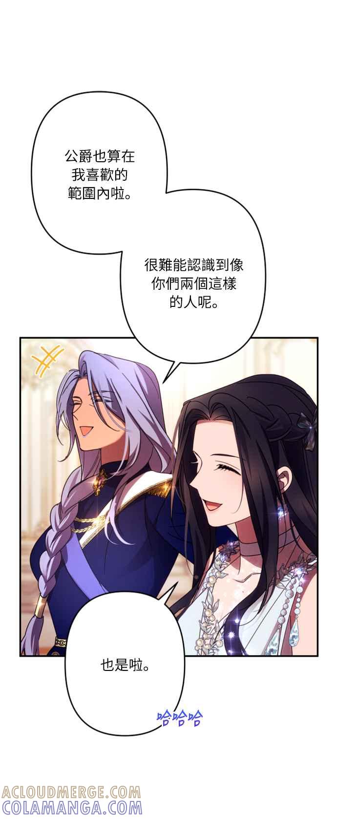 《魅惑北方公爵》第50话 第10页