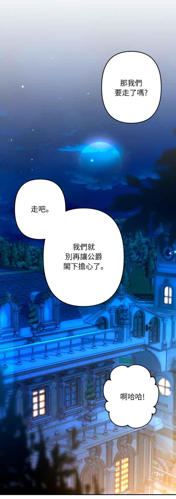 《魅惑北方公爵》第50话 第12页