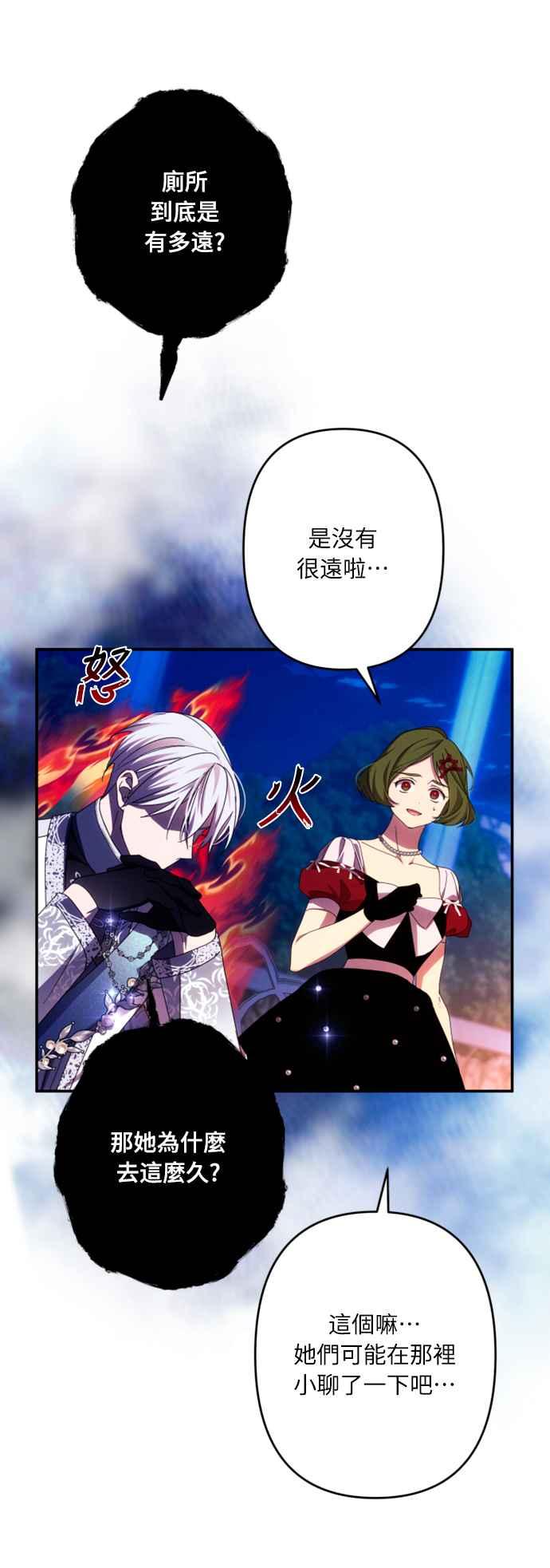 《魅惑北方公爵》第50话 第15页