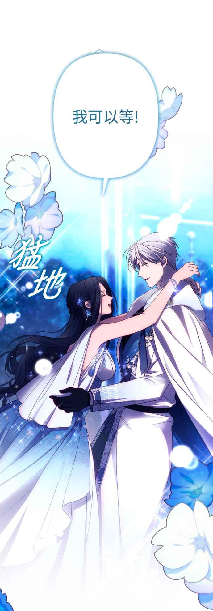 《魅惑北方公爵》第50话 第51页