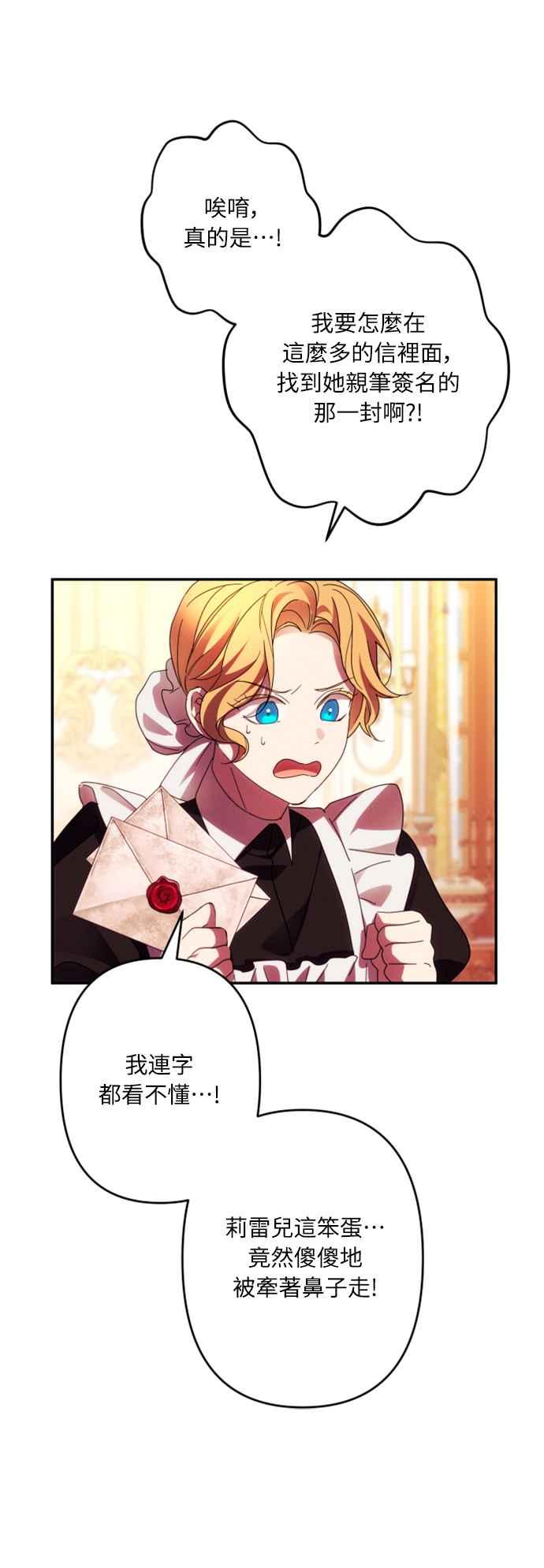 《魅惑北方公爵》第50话 第59页