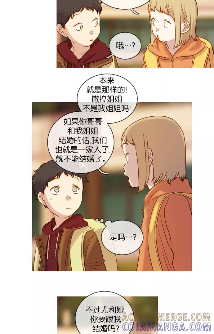《怦然的魔幻时刻》第50话 第11页