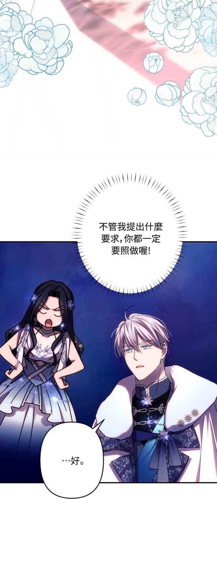 《魅惑北方公爵》第50话 第24页