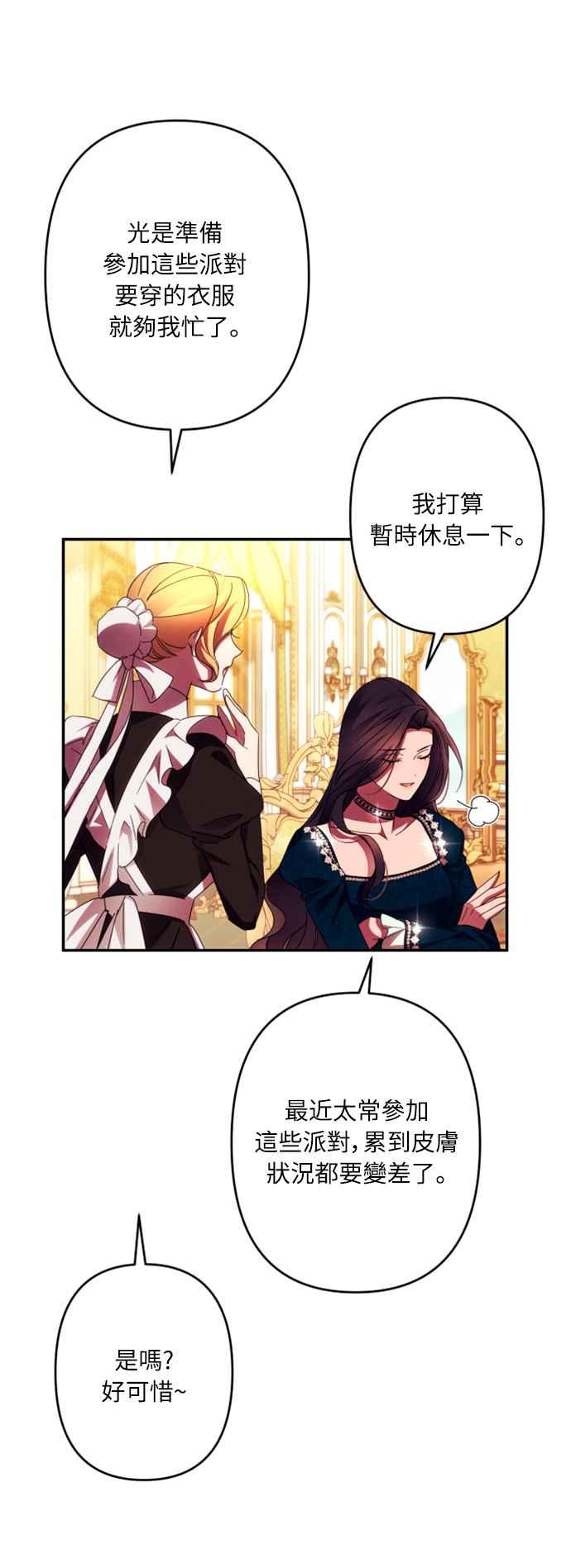 《魅惑北方公爵》第50话 第56页