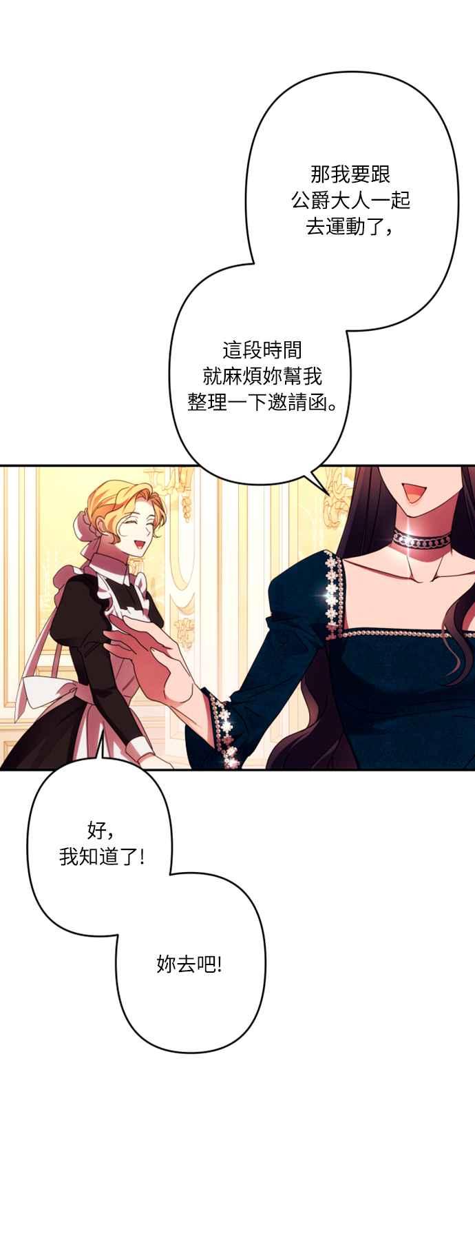 《魅惑北方公爵》第50话 第57页