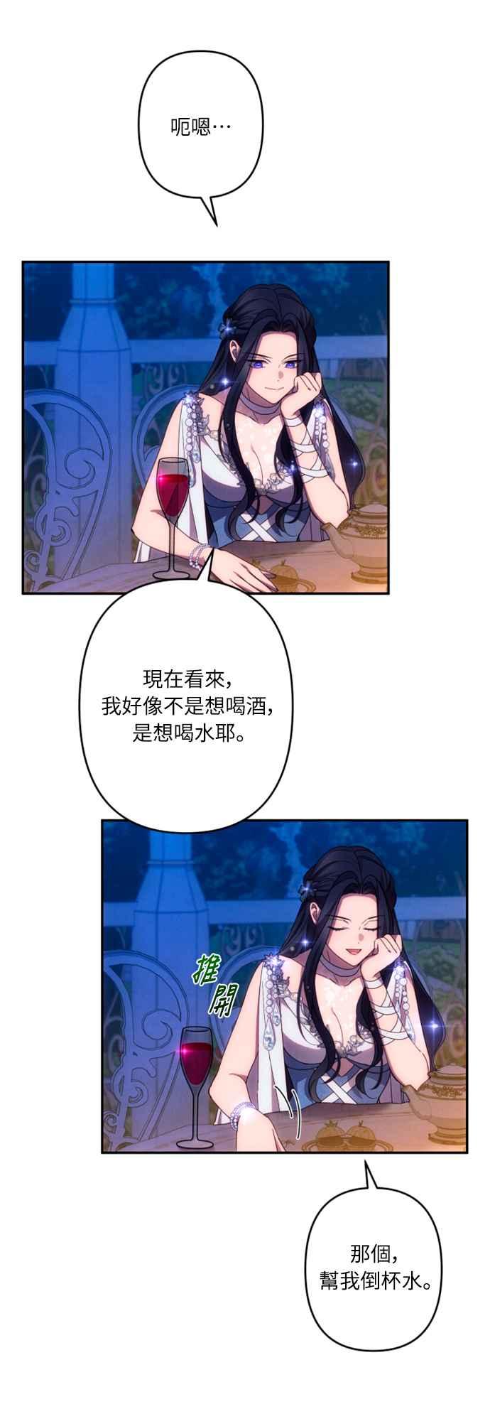 《魅惑北方公爵》第50话 第27页