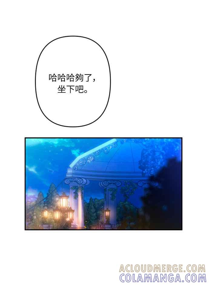 《魅惑北方公爵》第50话 第31页
