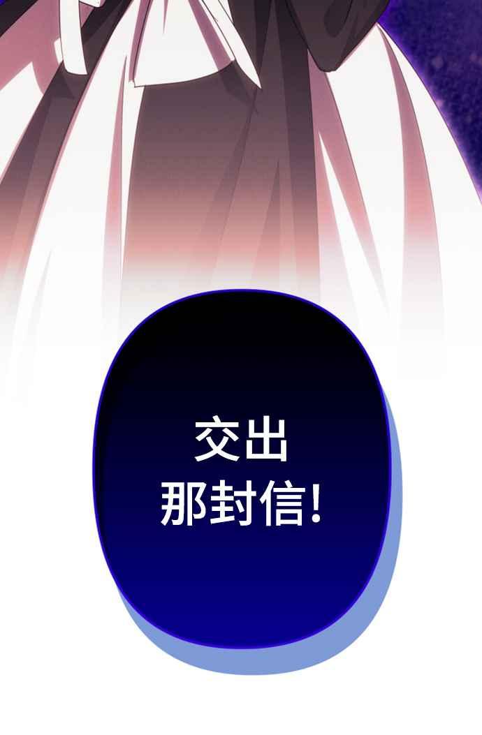 《魅惑北方公爵》第50话 第65页