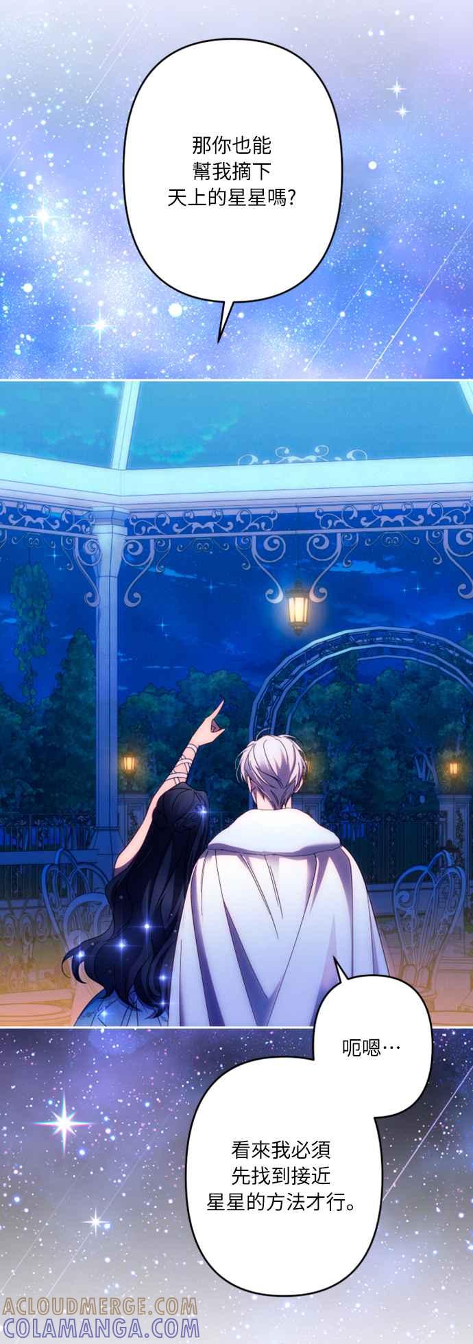 《魅惑北方公爵》第50话 第37页