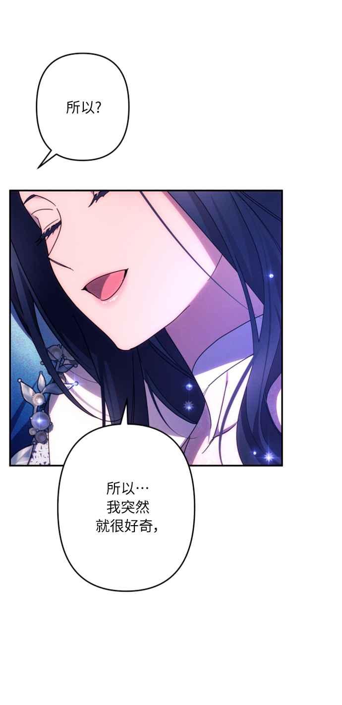 《魅惑北方公爵》第50话 第33页