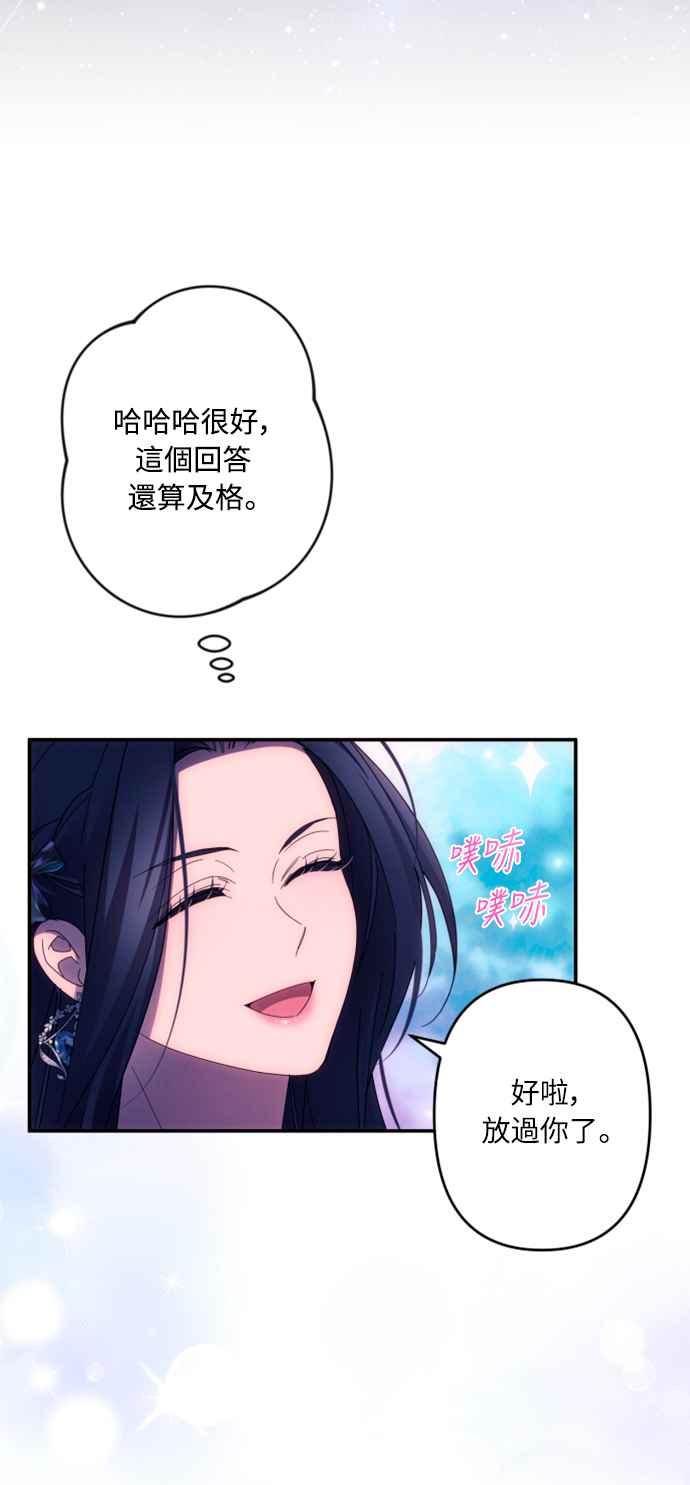 《魅惑北方公爵》第50话 第38页