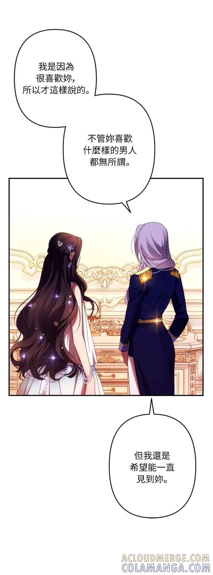 《魅惑北方公爵》第50话 第4页