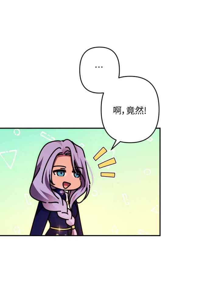 《魅惑北方公爵》第50话 第2页