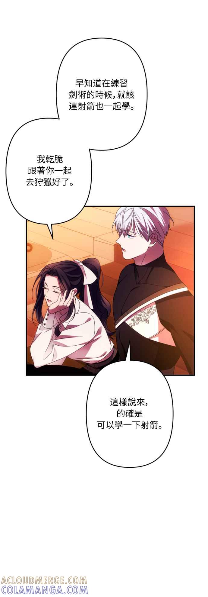 《魅惑北方公爵》第51话 第58页