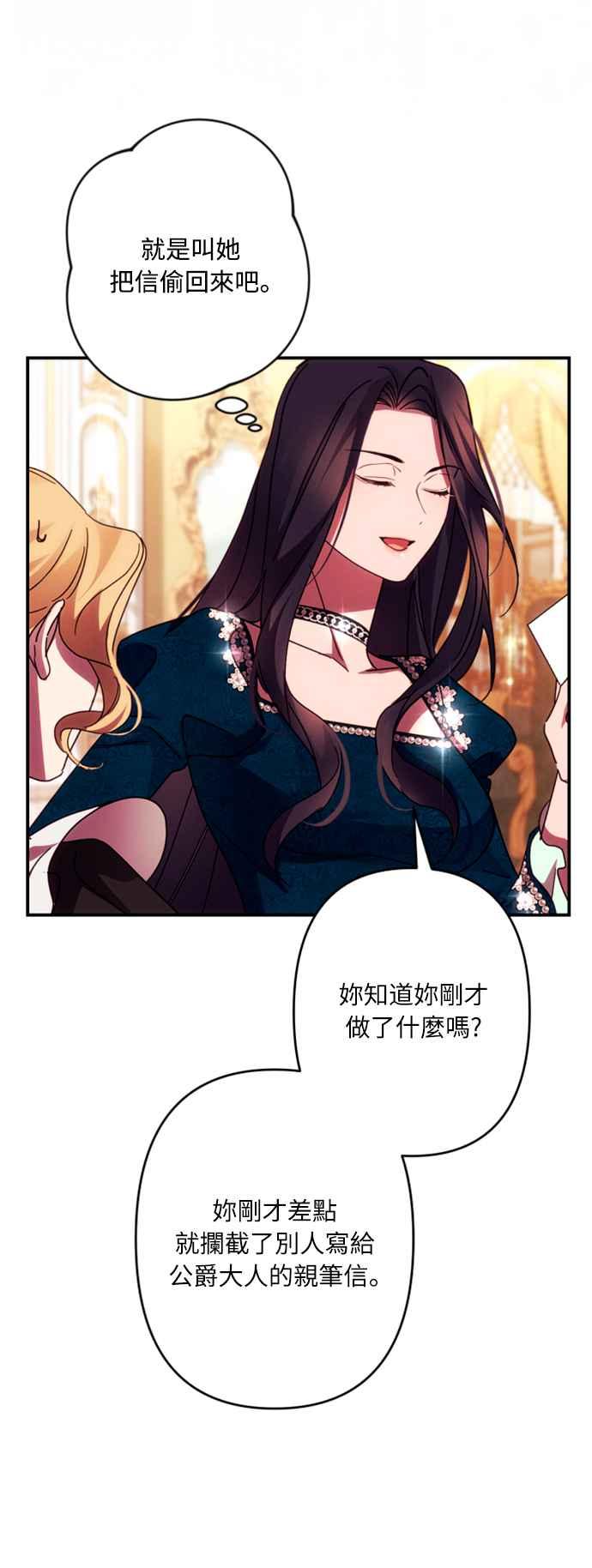 《魅惑北方公爵》第51话 第11页