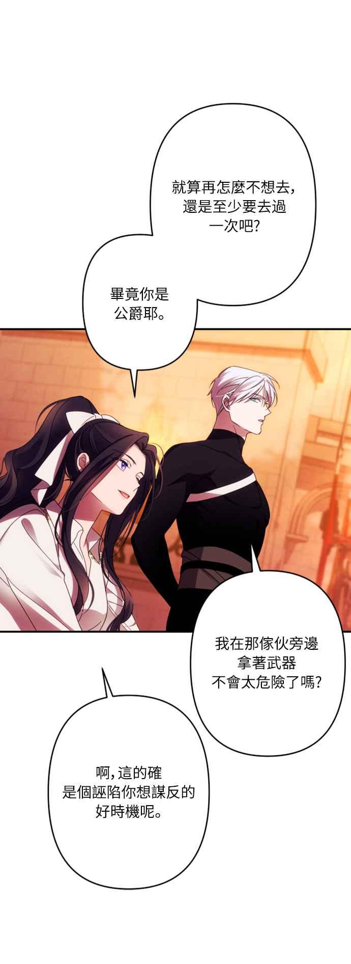 《魅惑北方公爵》第51话 第51页