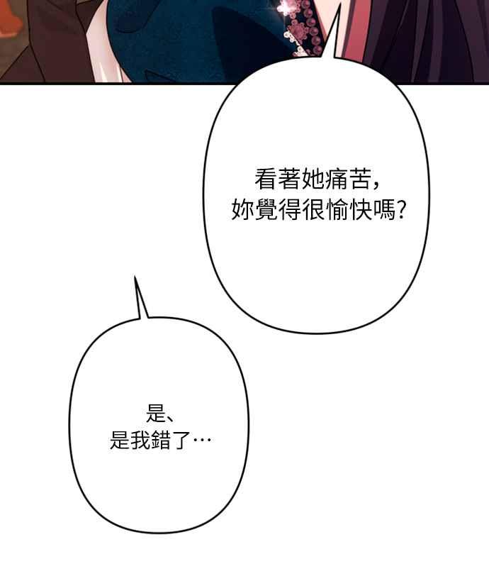 《魅惑北方公爵》第51话 第38页