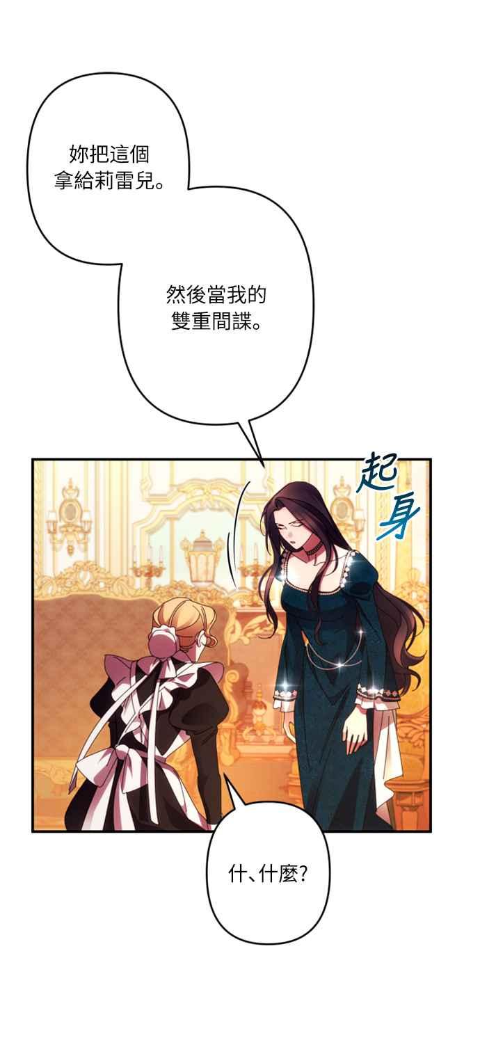 《魅惑北方公爵》第51话 第44页