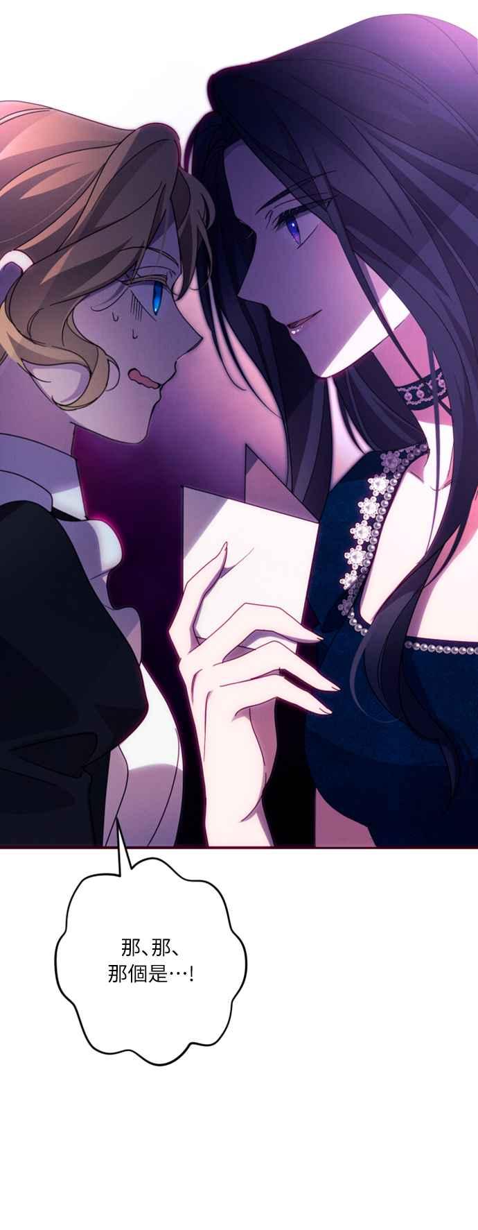 《魅惑北方公爵》第51话 第17页