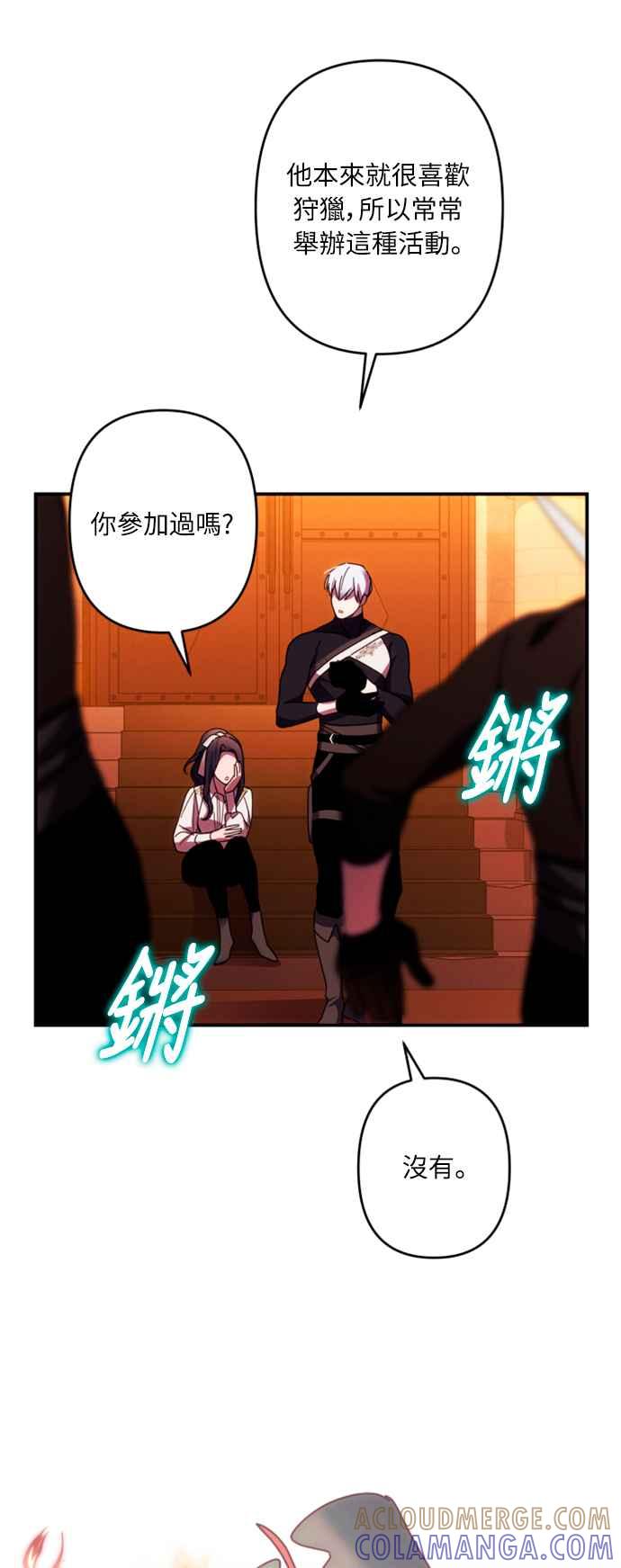《魅惑北方公爵》第51话 第49页