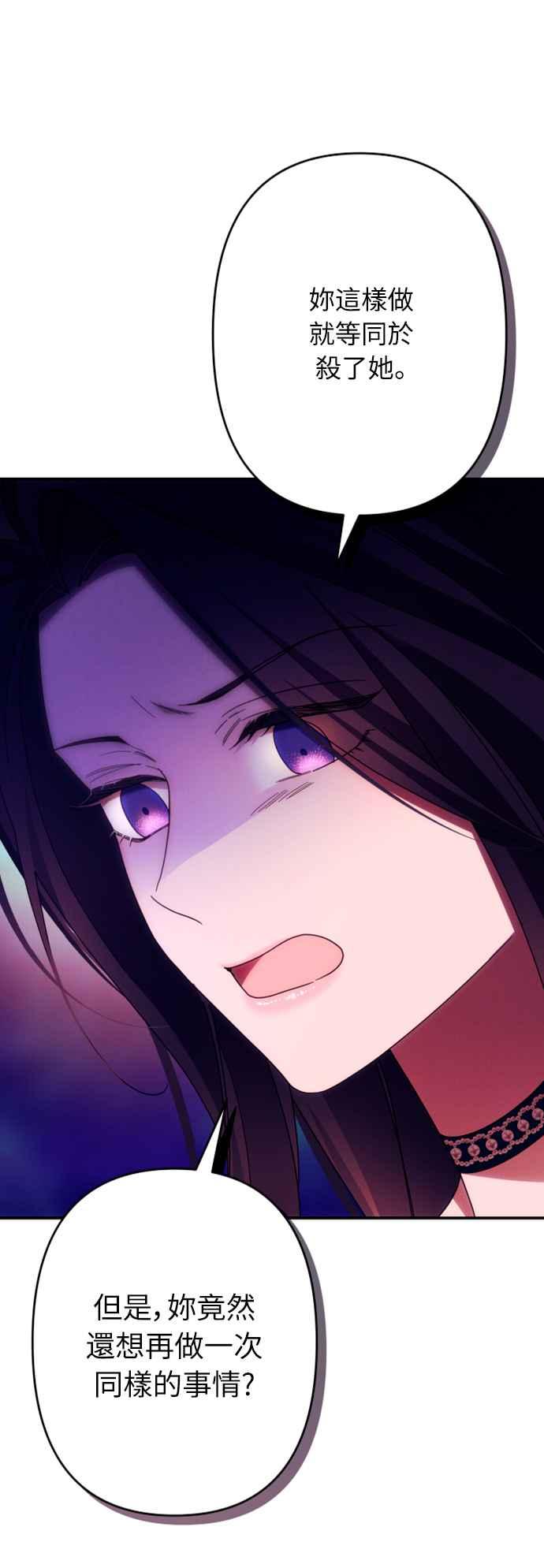 《魅惑北方公爵》第51话 第39页