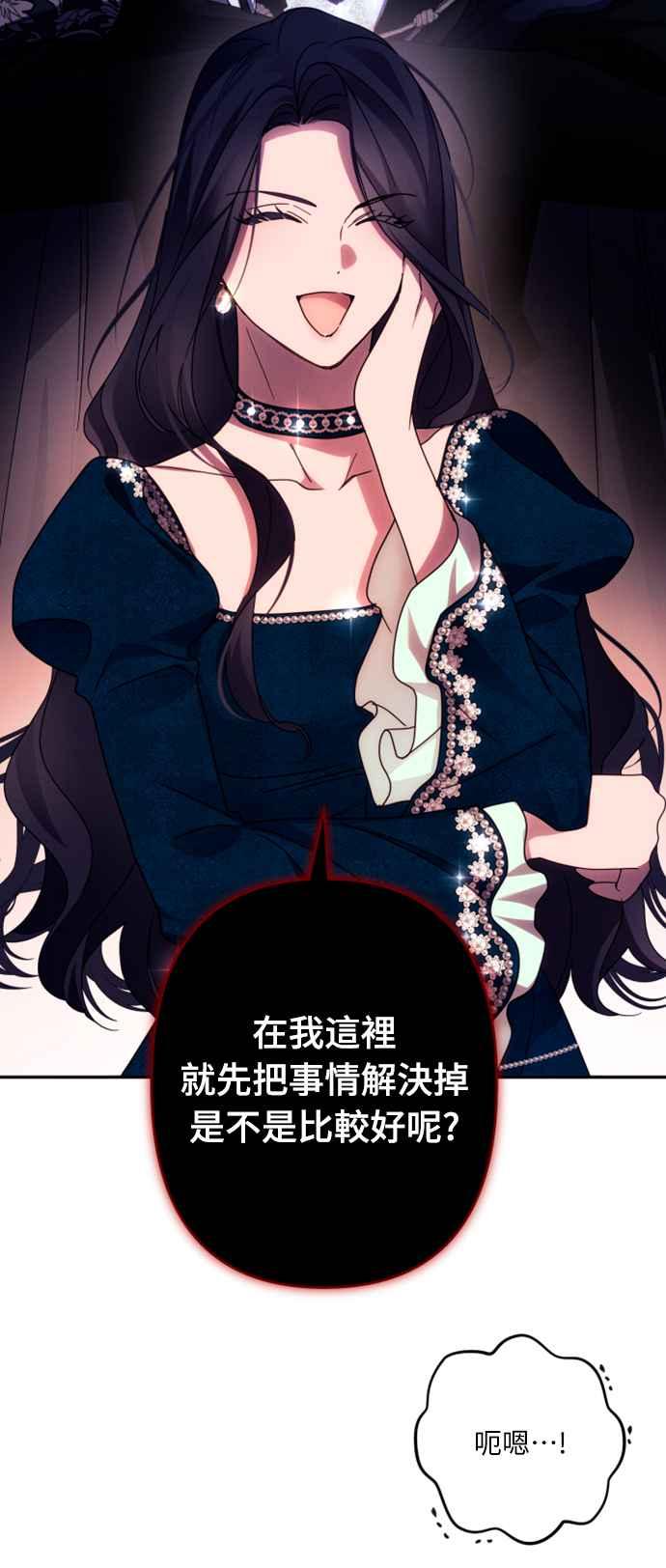 《魅惑北方公爵》第51话 第27页