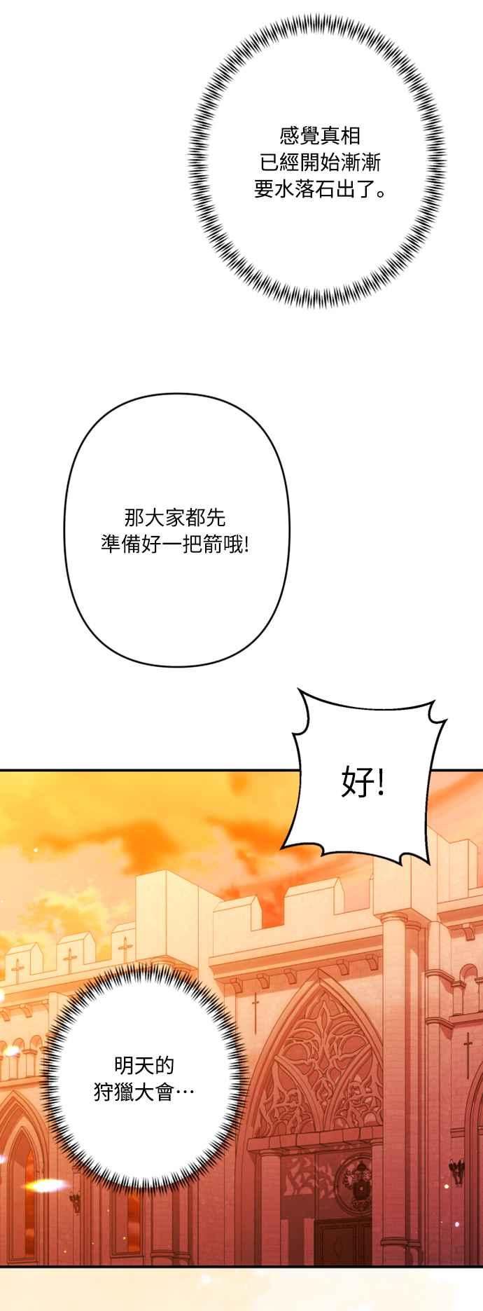 《魅惑北方公爵》第51话 第66页